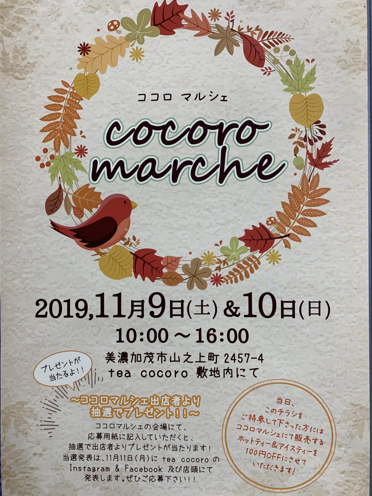 Tea cocoroさんマルシェ開催