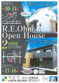 美濃加茂市田島町にて完成見学会開催！！