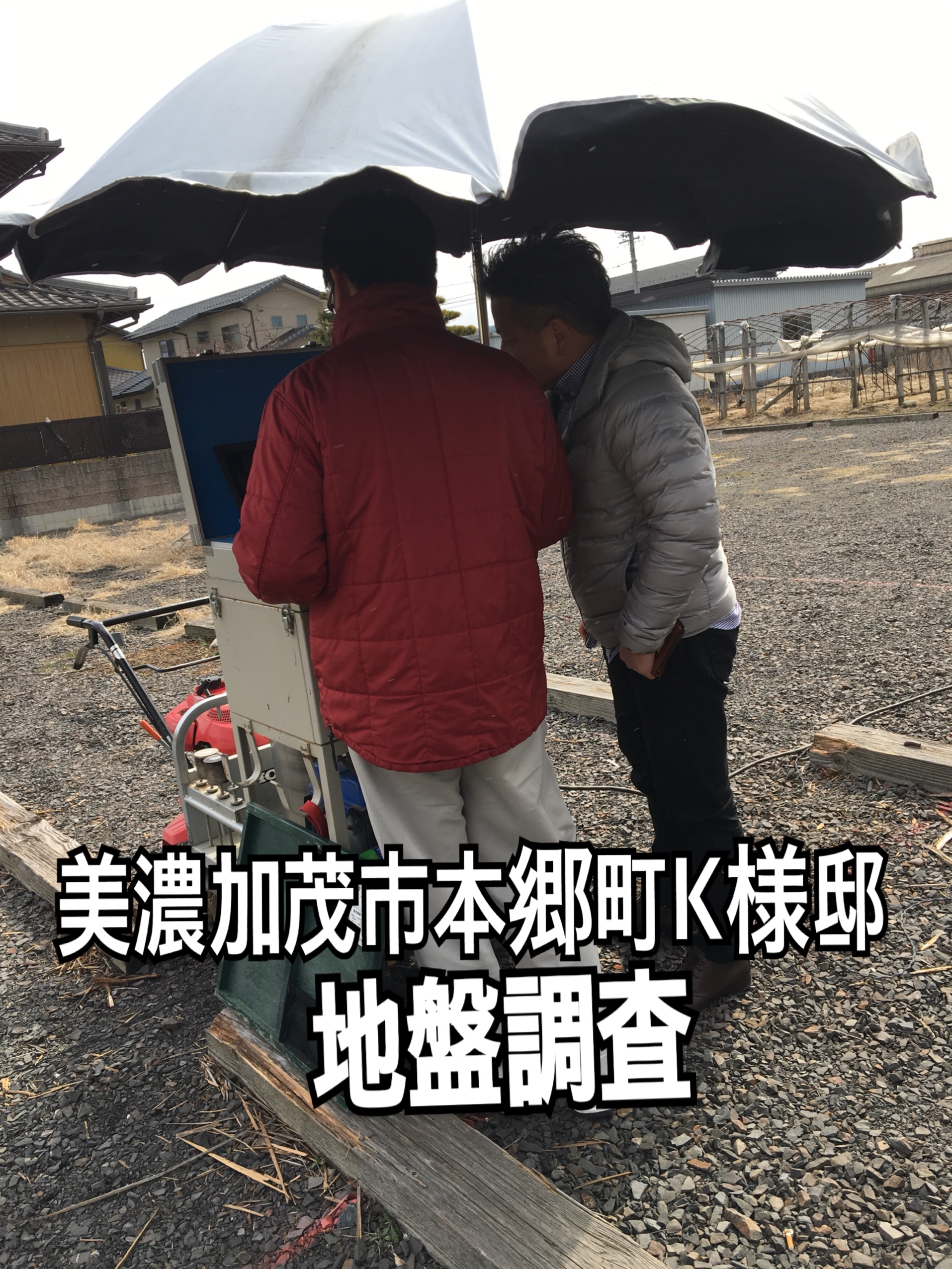 美濃加茂市本郷町Ｋ様邸地盤調査