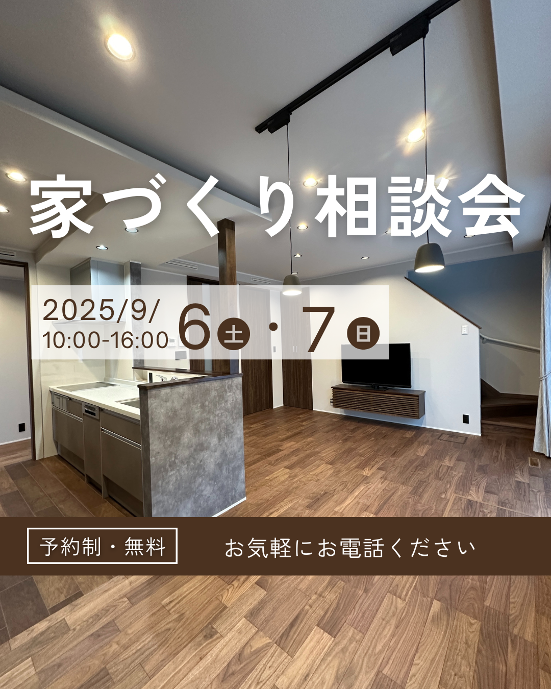 家づくり相談会 写真
