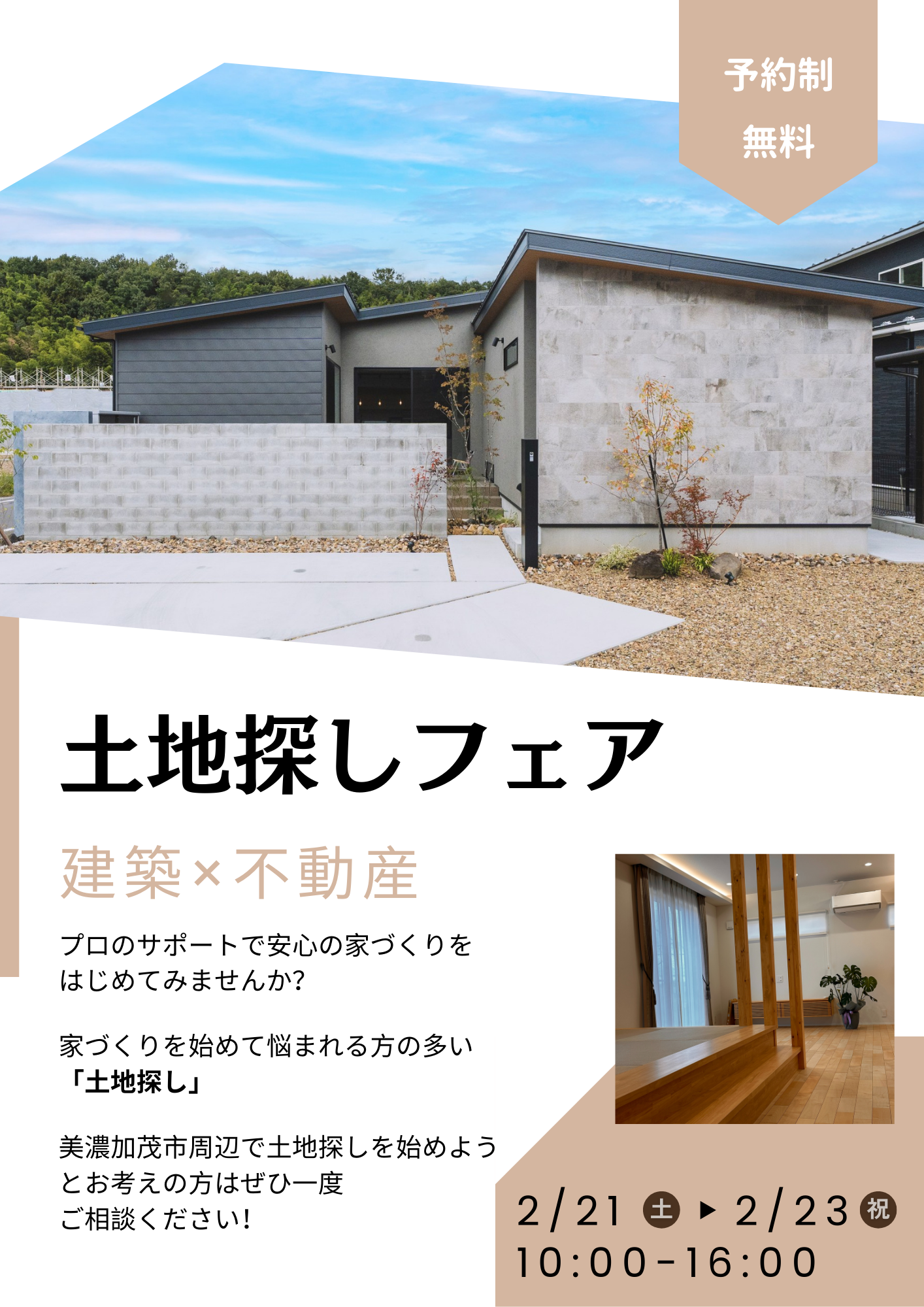 土地探しフェア 写真