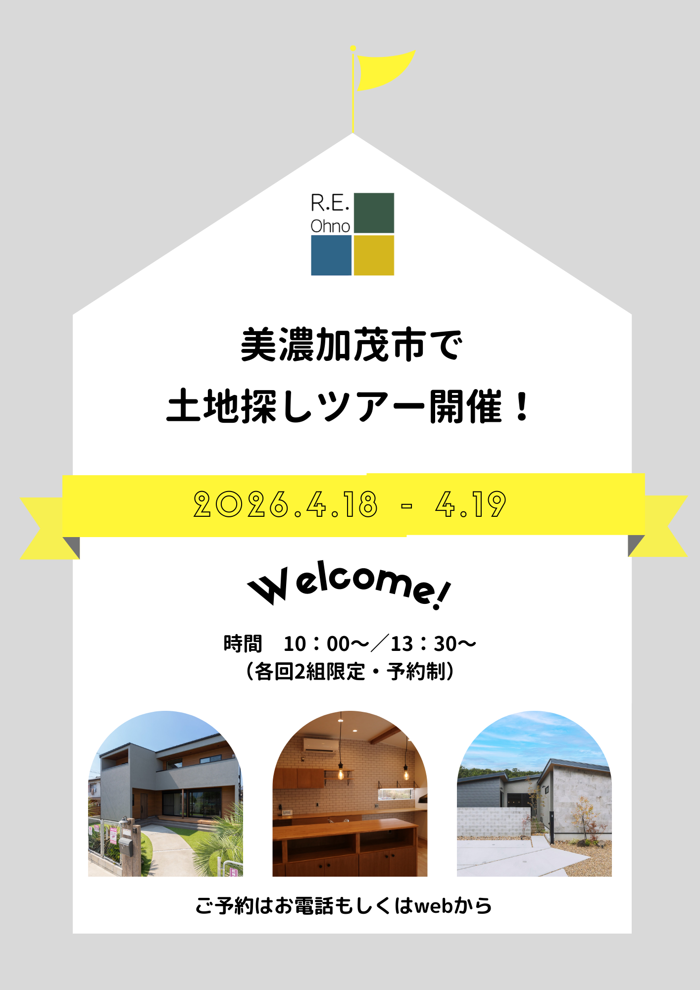 美濃加茂市で土地探しツアーを開催します！ 写真