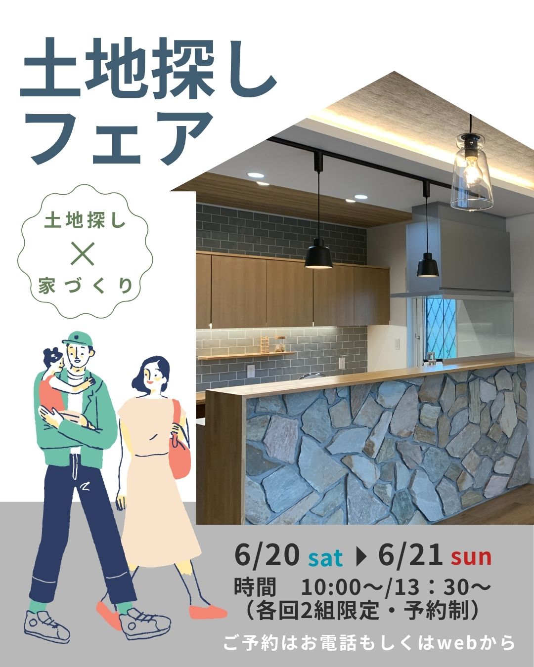 土地探しフェア 写真