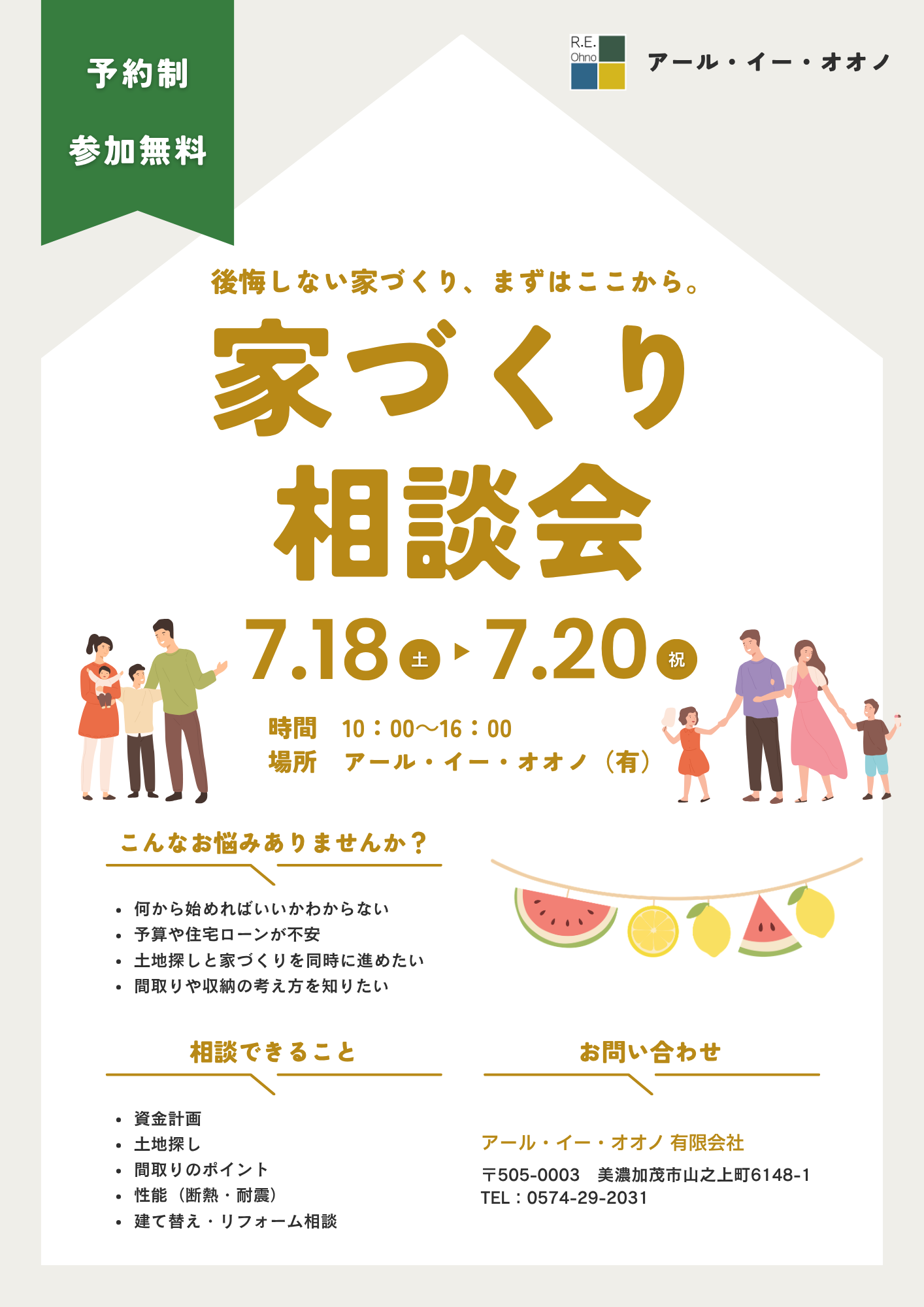家づくり相談会 写真
