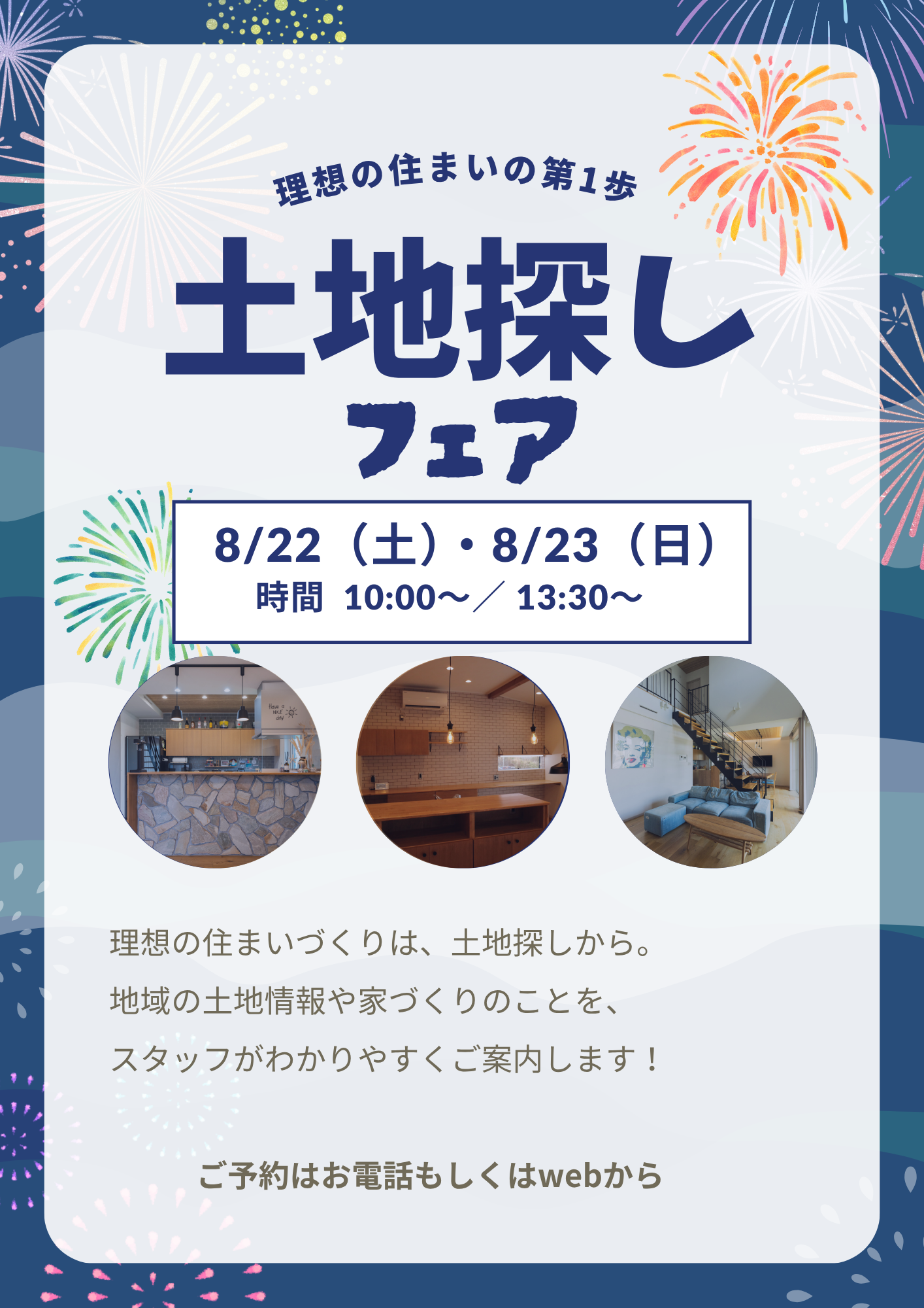 土地探しフェア 写真