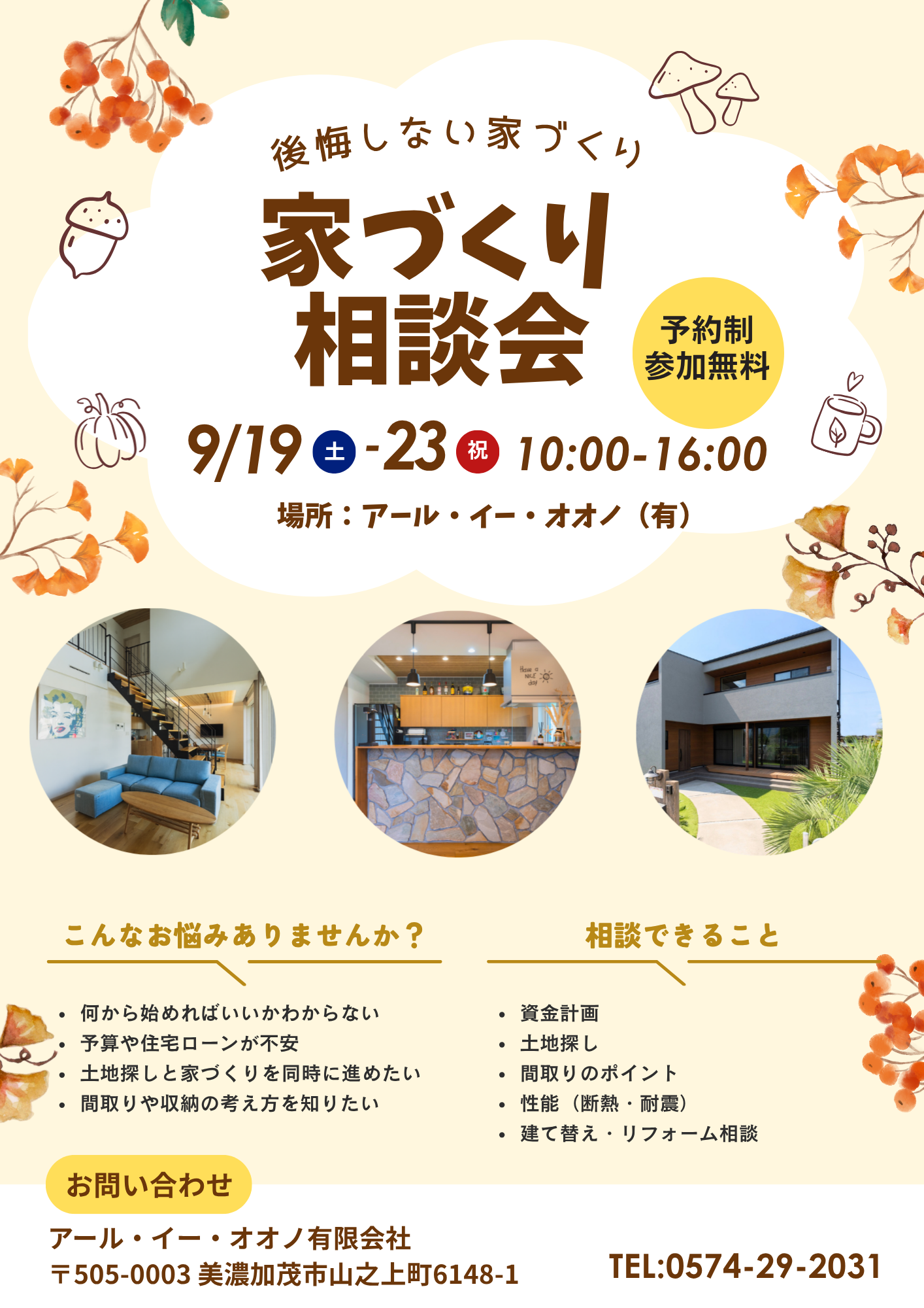 家づくり相談会 写真