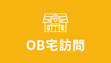 OB宅訪問　リンクバナー