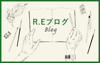 R.Eブログ Blog