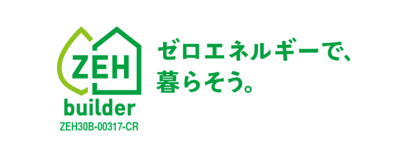 ZEH住宅基準の家づくり